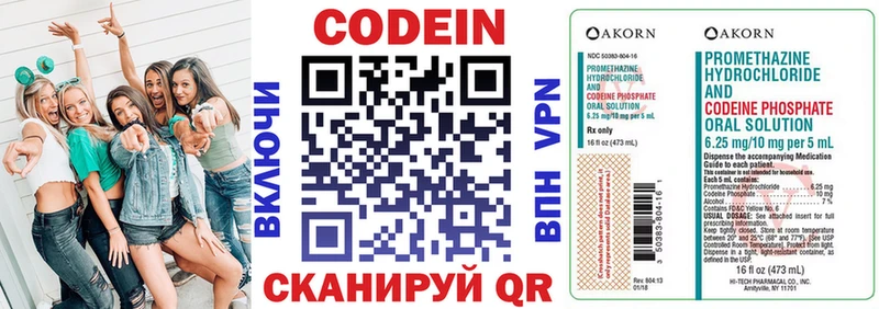 Codein напиток Lean (лин)  Ардон 